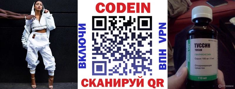 Codein напиток Lean (лин) Боровичи